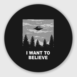 Круглый коврик для мышки I want to believe