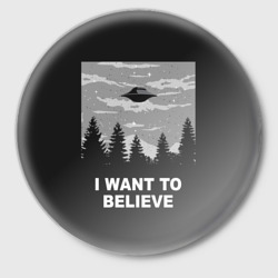 Значок I want to believe