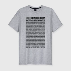 Мужская футболка хлопок Slim Идущий к реке мем полный текст-цитата про преисполненное познание