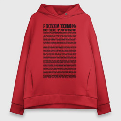Женское худи Oversize хлопок Идущий к реке мем полный текст-цитата про преисполненное познание