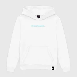 Устал думать