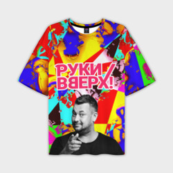 Мужская футболка oversize 3D Руки Вверх