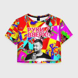 Женская футболка Crop-top 3D Руки Вверх