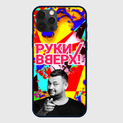 Чехол для iPhone 12 Pro Max Руки Вверх