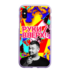 Чехол для iPhone XS Max матовый Руки Вверх