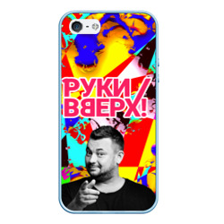 Чехол для iPhone 5/5S матовый Руки Вверх