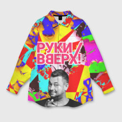 Женская рубашка oversize 3D Руки Вверх