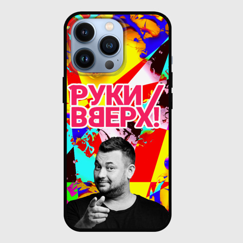 Чехол для iPhone 13 Pro Руки Вверх, цвет черный