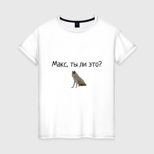 Далбаеб. Что макс макс это ты. Макс фолл. Что макс макс это ты. Надпись я люблю макса.