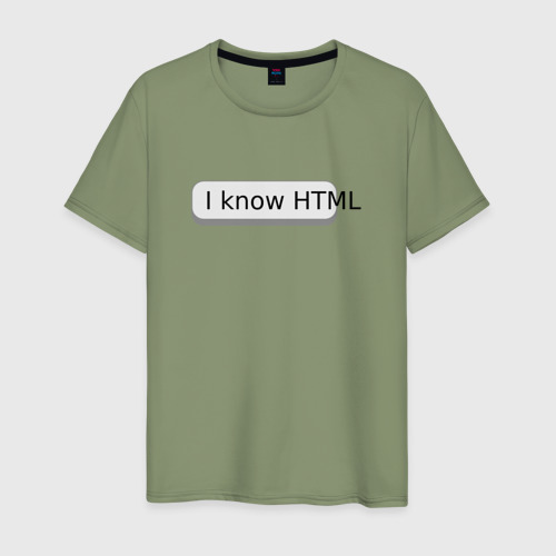 Мужская футболка хлопок Я знаю HTML, цвет авокадо