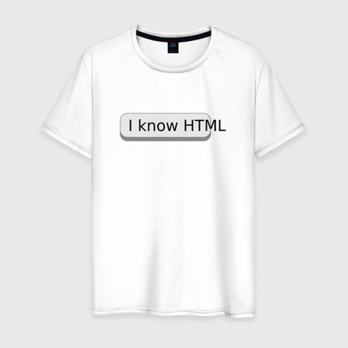 Мужская футболка из хлопка с принтом Я знаю HTML, вид спереди №1