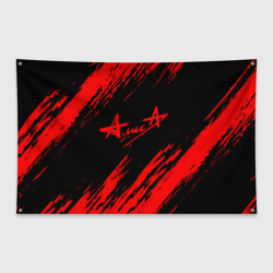 Флаг-баннер Алиса