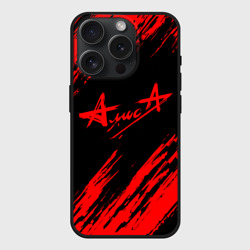 Чехол силиконовый для Apple iPhone 15 Pro матовый Алиса