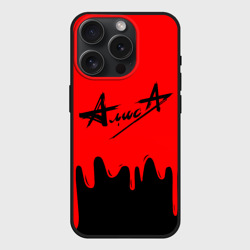 Чехол силиконовый для Apple iPhone 15 Pro матовый Алиса