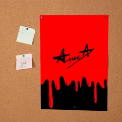 Постер Алиса - фото 2