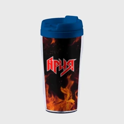 Термокружка-непроливайка Ария огонь