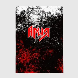 Постер Ария