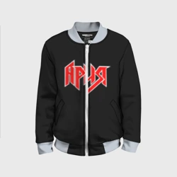 Детский бомбер 3D Ария