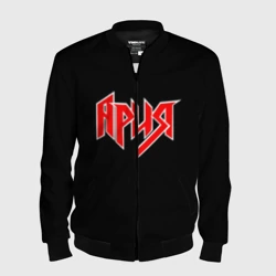 Мужской бомбер 3D Ария