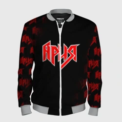 Мужской бомбер 3D Ария