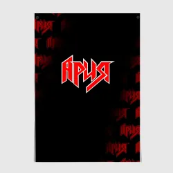 Постер Ария