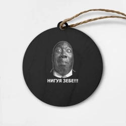 Деревянная игрушка круг Нигуя зебе