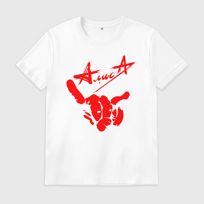 алиса женская одежда для мужчин. делай вещи алиса. делай вещи алиса. эксклюзивные футболки алиса кинчев. делай вещи алиса.