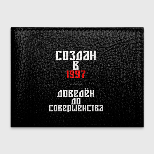 Обложка для студенческого билета Создан в 1997, цвет черный