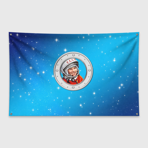 Флаг-баннер Улыбка Юрия Гагарина голубое небо