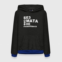 Женская толстовка 3D Без физмата не разберёшься