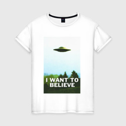Женская футболка хлопок I want to believe НЛО