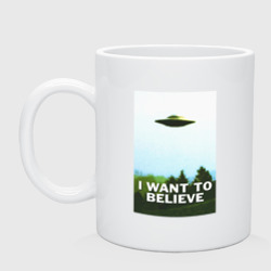 Кружка керамическая I want to believe НЛО