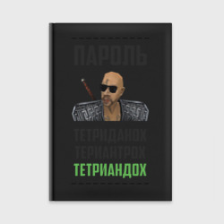 Ежедневник Тетриандох