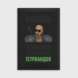 Ежедневник Тетриандох