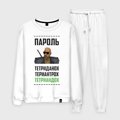 Мужской костюм хлопок Тетриандох