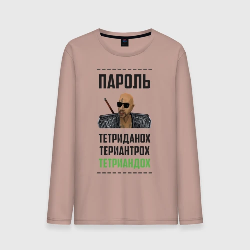Мужской лонгслив хлопок Тетриандох