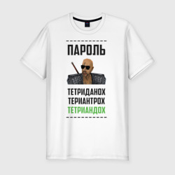 Мужская футболка хлопок Slim Тетриандох