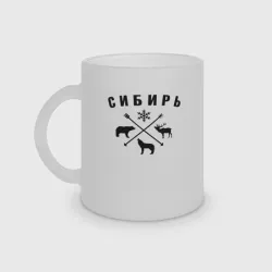 Кружка матовая стеклянная Сибирь
