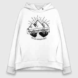 Женское худи Oversize хлопок Путешествие - хорошая идея