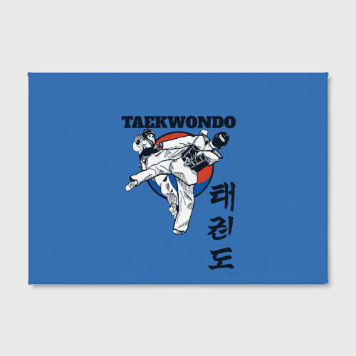 Холст прямоугольный Taekwondo, цвет 3D печать - фото 2