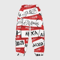 Женские джоггеры оверсайз 3D Hello, my name is