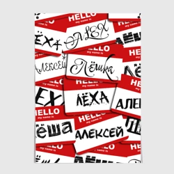 Постер Hello, my name is