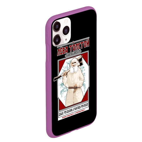 Чехол для iPhone 11 Pro Max матовый Лева Толстой, цвет фиолетовый - фото 3