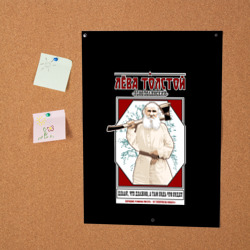 Постер Лева Толстой - фото 2