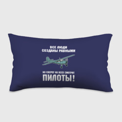 Подушка 3D антистресс Пилоты