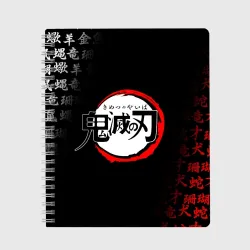 Тетрадь Клинок рассекающий демонов demon Slayer Kimetsu no Yaiba