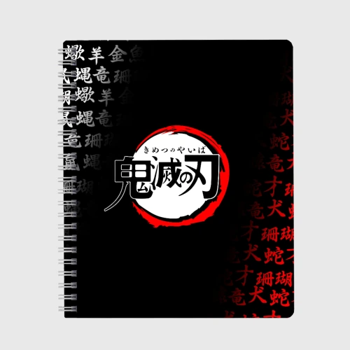 Тетрадь Клинок рассекающий демонов demon Slayer Kimetsu no Yaiba