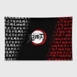 Флаг-баннер Клинок рассекающий демонов demon Slayer Kimetsu no Yaiba
