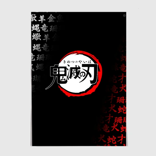 Постер Клинок рассекающий демонов demon Slayer Kimetsu no Yaiba