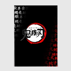 Постер Клинок рассекающий демонов demon Slayer Kimetsu no Yaiba